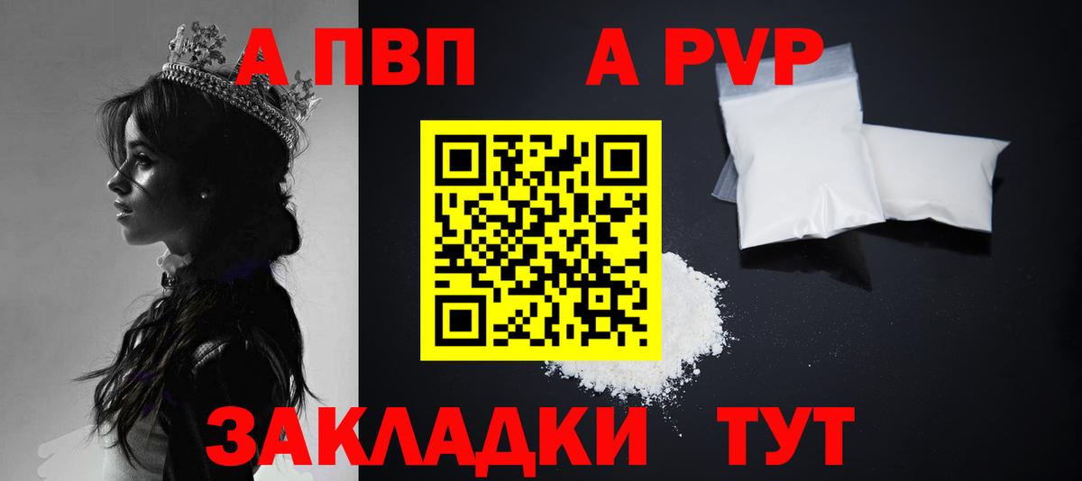 A-PVP СК  A PVP VHQ  Краснокаменск  Вход с VPN  где найти   Альфа ПВП Соль 