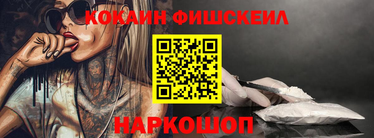 Краснокаменск  COCAIN Fish Scale  Вход с VPN 
