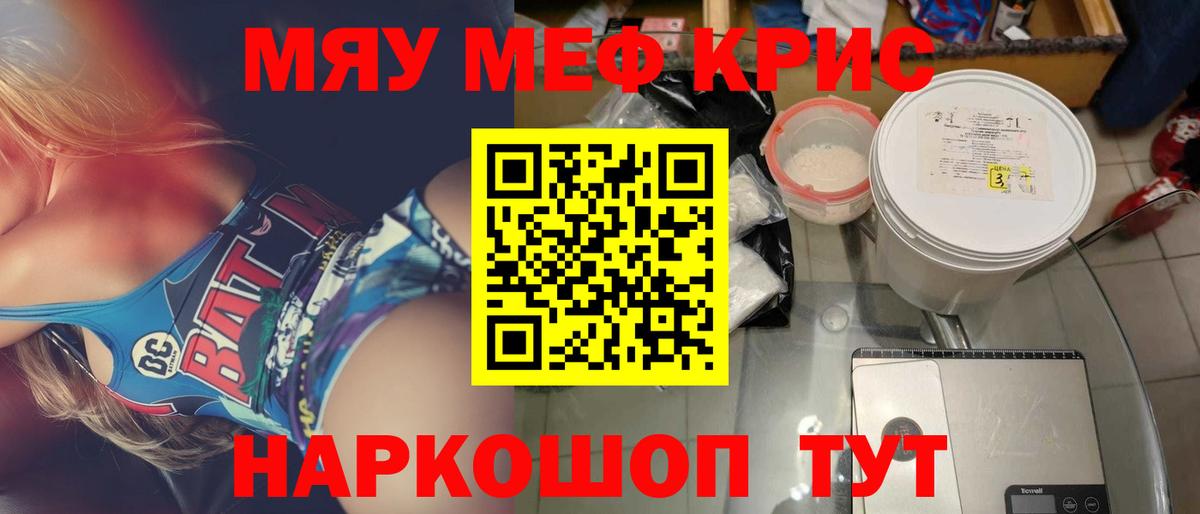 Меф мяу мяу мука Краснокаменск