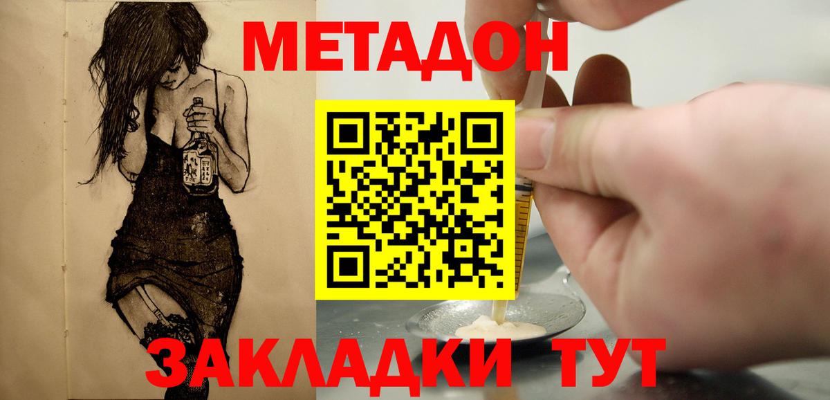 МЕТАДОН VHQ Краснокаменск