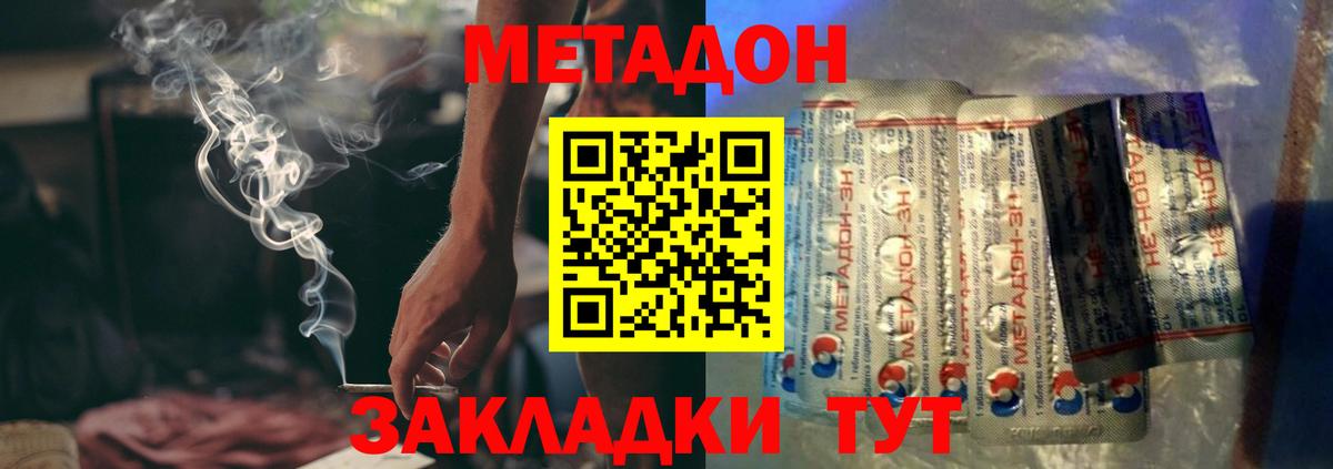 Метадон кристалл  Метадон methadone  Краснокаменск  Вход с VPN 
