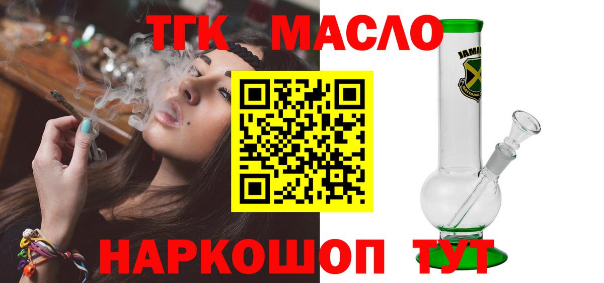 ТГК THC oil  магазин продажи   Краснокаменск  Дистиллят ТГК вейп  Вход с VPN 